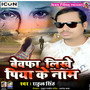 Bewafa Likhe Piya Ke Name - Single