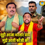 Chutti Aaja Bhartar Yaad Mujhe Aate Fauji Ki