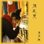 顶礼咒