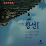 박기량의 참선 I