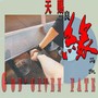 天赐良缘