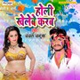 Holi Khelbe Karab