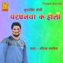 Pardhanawa Ke Holi - Single