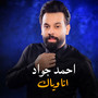 انا وياك (Explicit)