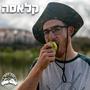 קלאסה (Explicit)