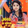 Anchara Ke Korawa Dhake