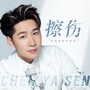 为什么说下辈子不一定能遇见你 但这个月20日能？-邯郸MASA CLUB/玛莎酒吧
