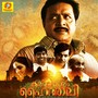 Kalamandalam Hyderali (Original Motion Picture Soundtrack)