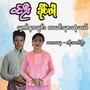 Myat Nar Chin La Min Mhar Sone Mal