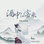 酒中仙客来