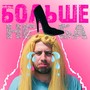 Больше неба