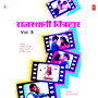 Rajasthani Chitrahar Vol-5