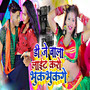Dije Bala Lait Karo Bhuk Bhuk Ge