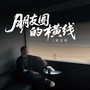 朋友圈的横线