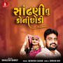 Sandhani Tu Koni Chhodi