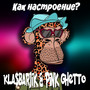 Как настроение? (Explicit)