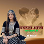 Bachpan Aala Pyar Bhulgi Ke
