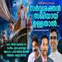 Sarvashakthan Sakhiyayi Ullathal (Malayalam Christian Song) (feat. Fr. Bibin George)