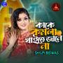 Kake Komola Khaite Janena