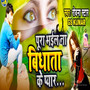 Pura Bhail Na Bidhata Ke Payar