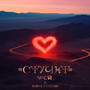 СТУЧИТ