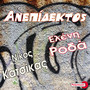 Anepidektos