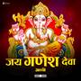 Jai Ganesh Deva - Aarti