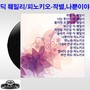 딕훼밀리,피노키오(작별/나뿐이야)