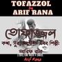 তোফাজ্জল / Tofazzol (Explicit)