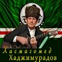 Горская легенда