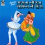 Garba No Rang Saajan Ne Sang, Vol. 1