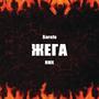 JEGA RMX (Explicit)