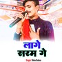 Lage Saram Ge