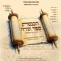 Hachnassas Sefer Torah: Heimish & Geshmak