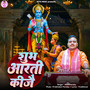 Subh Aarti Kijai