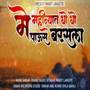May Mahinyat Dho Dho Paus Barsala