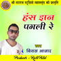 Hans Jhan Pagli Re (Chhattisgarhi Geet)