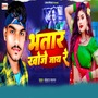 Bhatar Khoje Jay Re