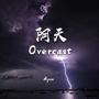 阴天（Overcast）