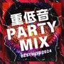 重低音 PARTY MIX - BEST HITS 2024 (Explicit)