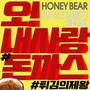 2016년3/4분기 싱글 - 오!내사랑#돈까스