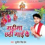 Mahima Chhath Mai Ke