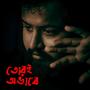 Tori Ovabe (তোরই অভাবে) Pavel | Bangla New Sad Song 2024