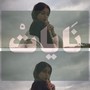 Nayat - نايات (feat. Mahib Sleat) [Explicit]