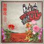 Red Spider Lily (feat. Samuraii Jack, osonoticed & Rich City Stu) [Explicit]