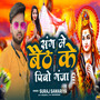 Sang Me Baith Ke Pibo Ganja