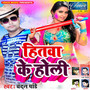 Hitawa Ke Holi - Single