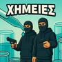 XHMEIES (feat. GOER) [Explicit]