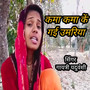Kam Kama Ke Gai Umariya