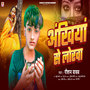 Ankhiya Se Lorwa